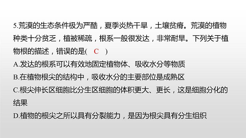 2022郴州市初中学业水平考试(生物真题卷)(有详细解析)课件PPT第8页
