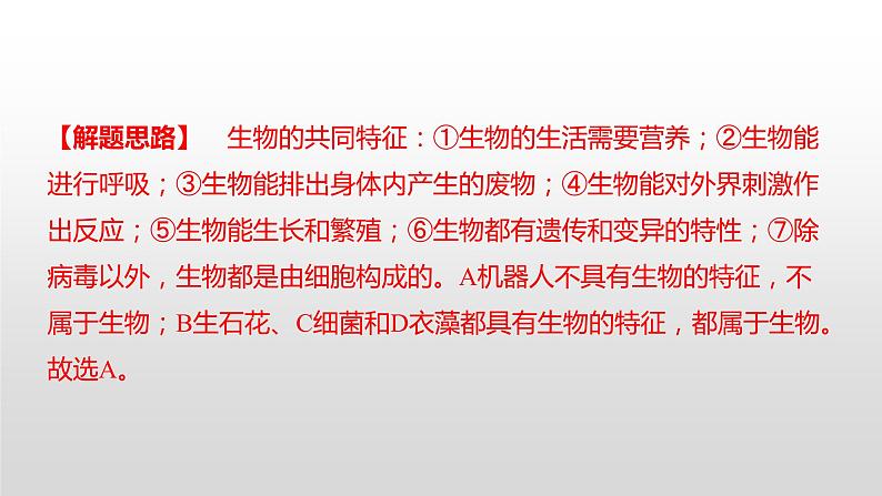 2022衡阳市初中学业水平考试(生物真题卷)(有详细解析)课件PPT第3页