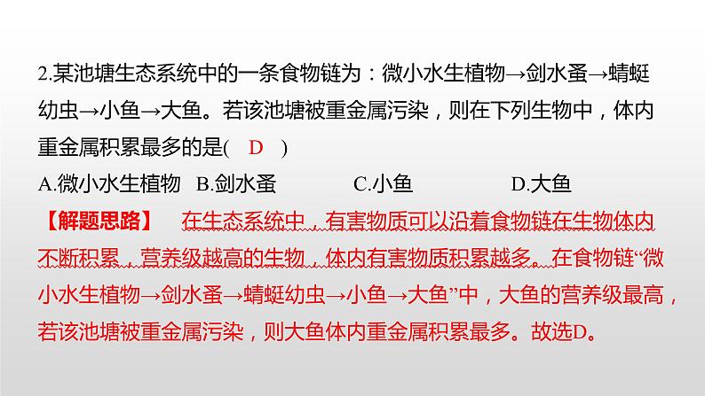 2022衡阳市初中学业水平考试(生物真题卷)(有详细解析)课件PPT第4页