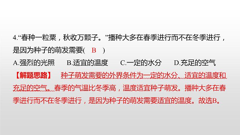 2022衡阳市初中学业水平考试(生物真题卷)(有详细解析)课件PPT第6页