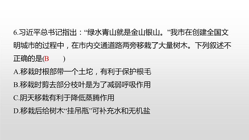 2022衡阳市初中学业水平考试(生物真题卷)(有详细解析)课件PPT第8页