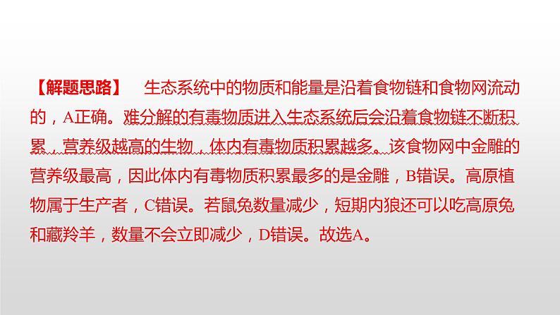 2022年邵阳市初中学业水平考试(生物真题卷)(有详细解析)课件PPT第7页