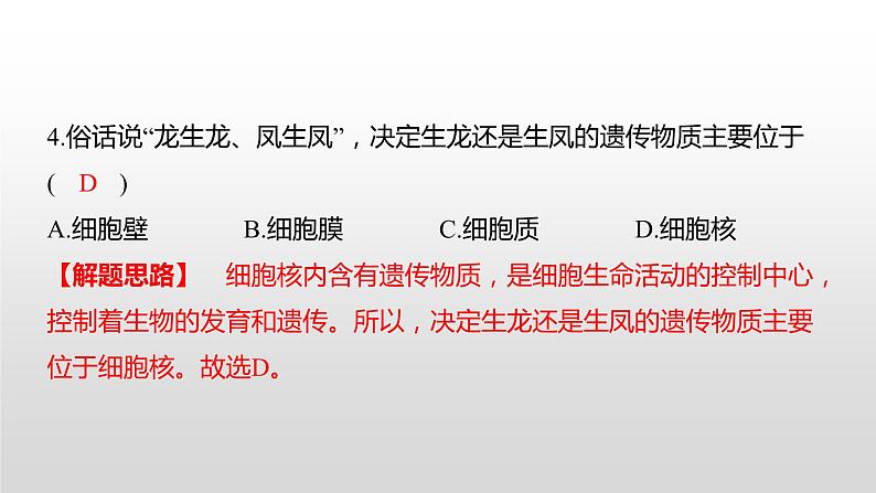 2022年邵阳市初中学业水平考试(生物真题卷)(有详细解析)课件PPT第8页