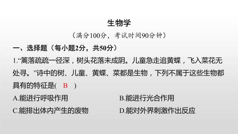 2022湘潭市初中学业水平考试（生物真题卷）（有详细解析）课件PPT01