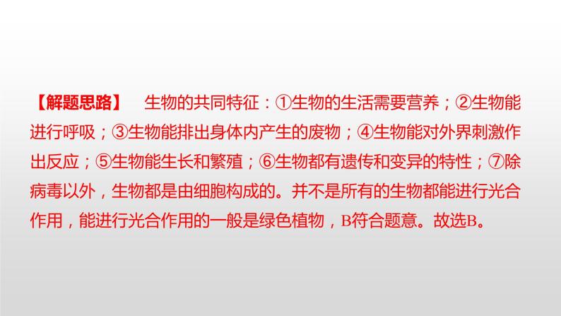 2022湘潭市初中学业水平考试（生物真题卷）（有详细解析）课件PPT02