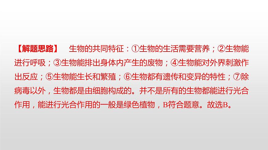 2022湘潭市初中學(xué)業(yè)水平考試(生物真題卷)(有詳細(xì)解析)課件PPT第2頁