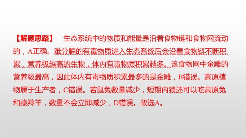 2022湘潭市初中学业水平考试（生物真题卷）（有详细解析）课件PPT07