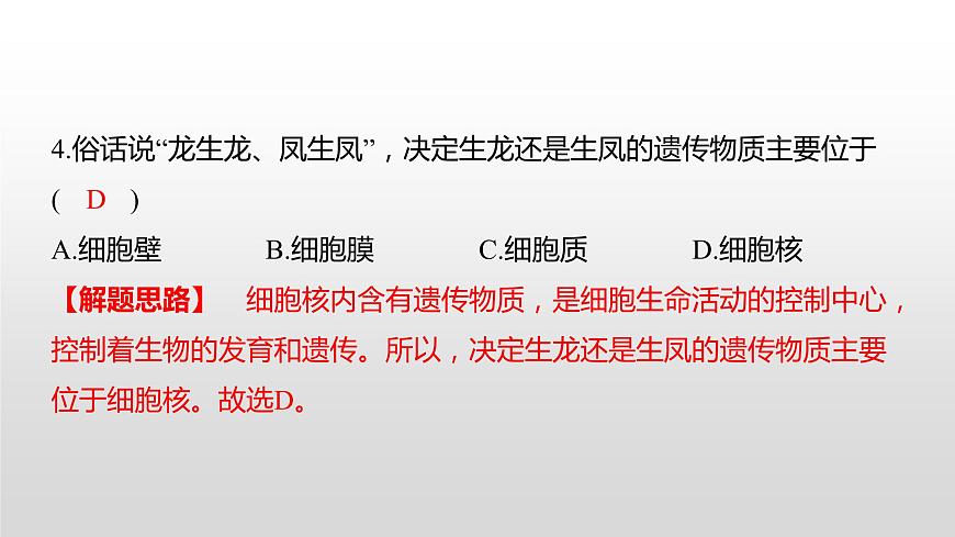 2022湘潭市初中學(xué)業(yè)水平考試(生物真題卷)(有詳細(xì)解析)課件PPT第8頁