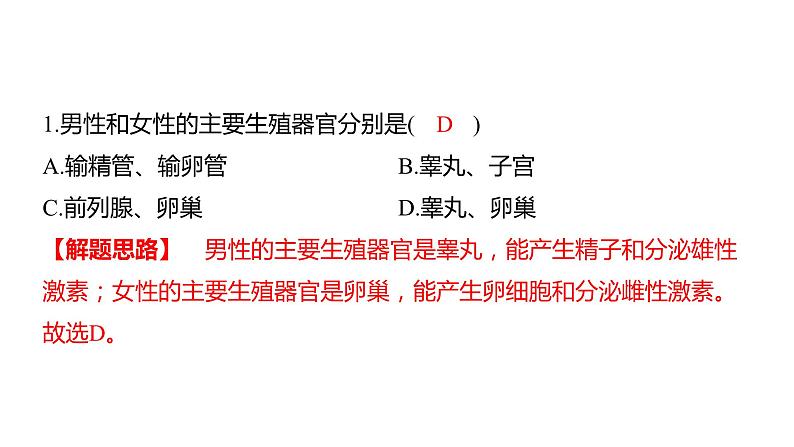 中考生物专题复习--专题七 生物的生殖、发育与遗传课件PPT第2页
