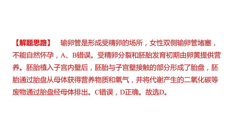 中考生物专题复习--专题七 生物的生殖、发育与遗传课件PPT第4页