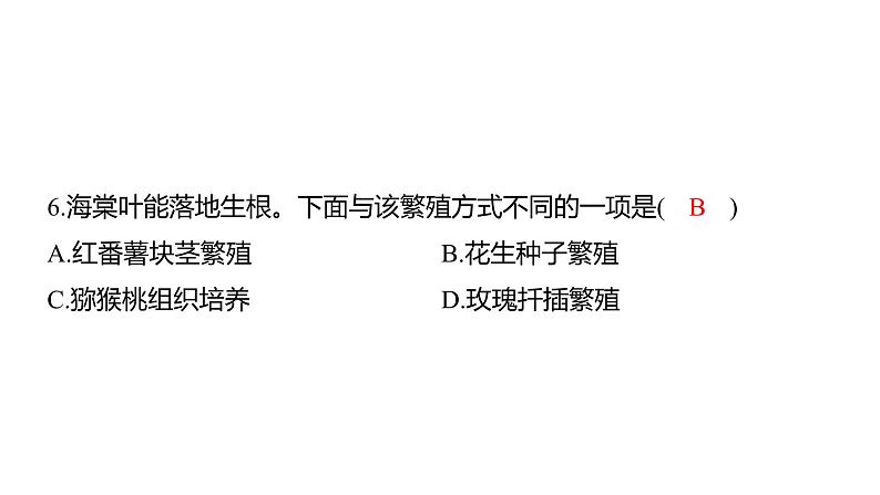 中考生物专题复习--专题七 生物的生殖、发育与遗传课件PPT第8页
