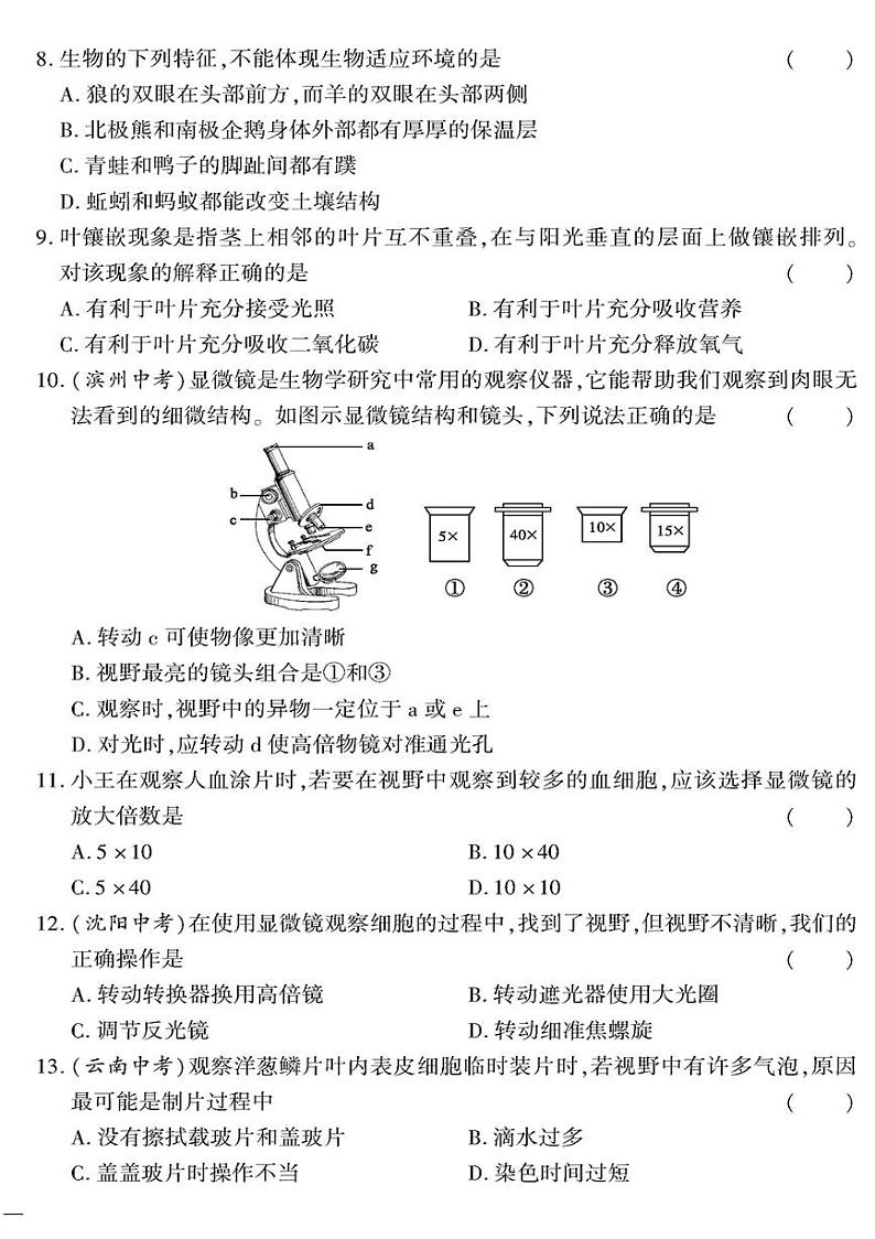 (2023秋)(初中)七年级上册-苏教版生物-第一单元 第一~二章测试题02