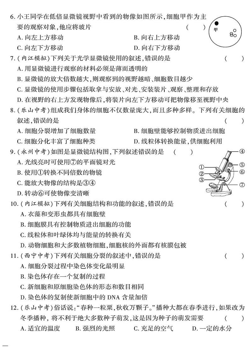 (2023秋)(初中)七年级上册-苏教版生物-期末测试题(一)第2页