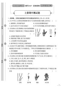 （2023秋）（初中）八年级全一册-苏教版生物（上册）-期中测试题