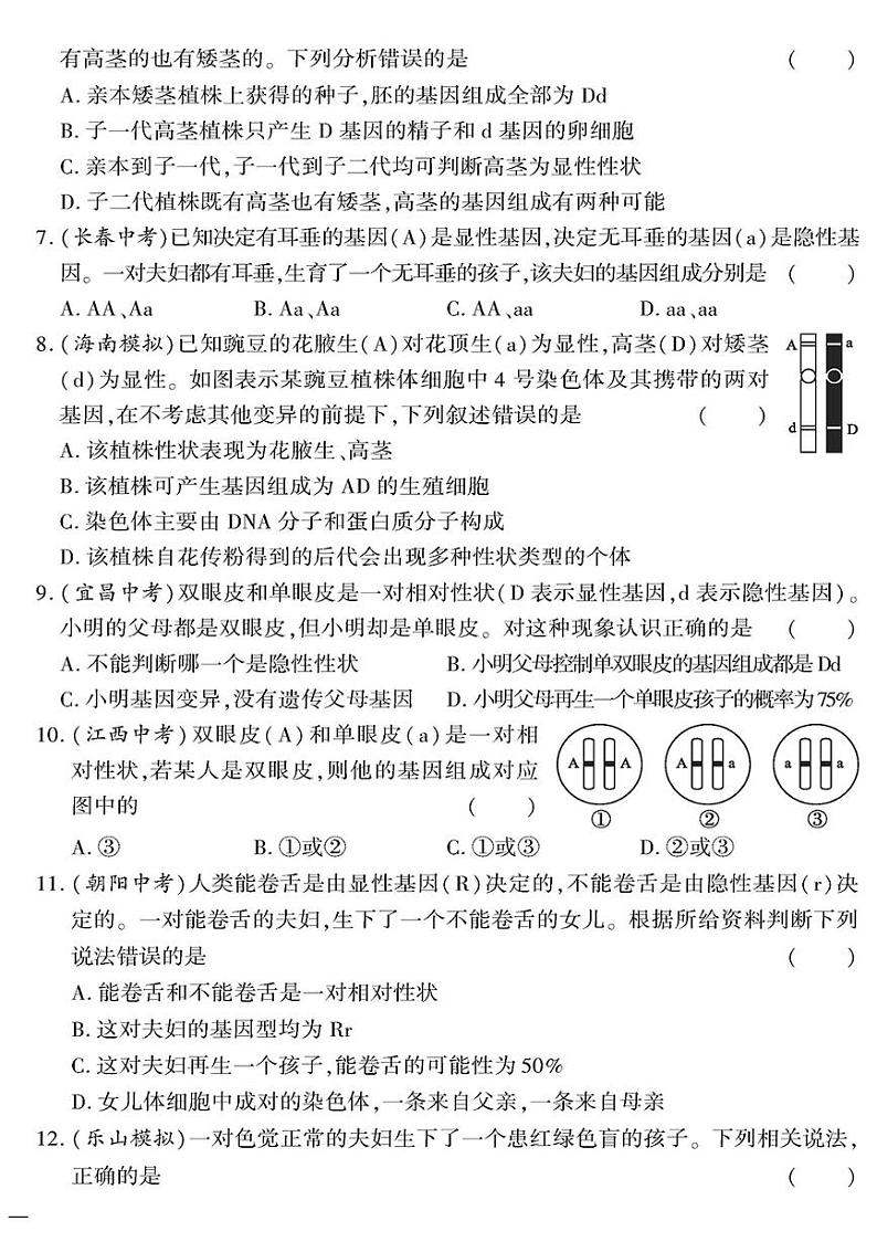 (2023秋)(初中)八年级全一册-苏教版生物(下册)-第八单元 第二十二章测试题(二)02