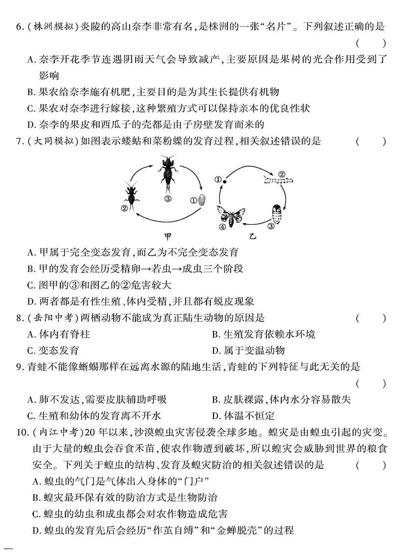 (2023秋)(初中)八年级全一册-苏教版生物(下册)-期中测试题第2页