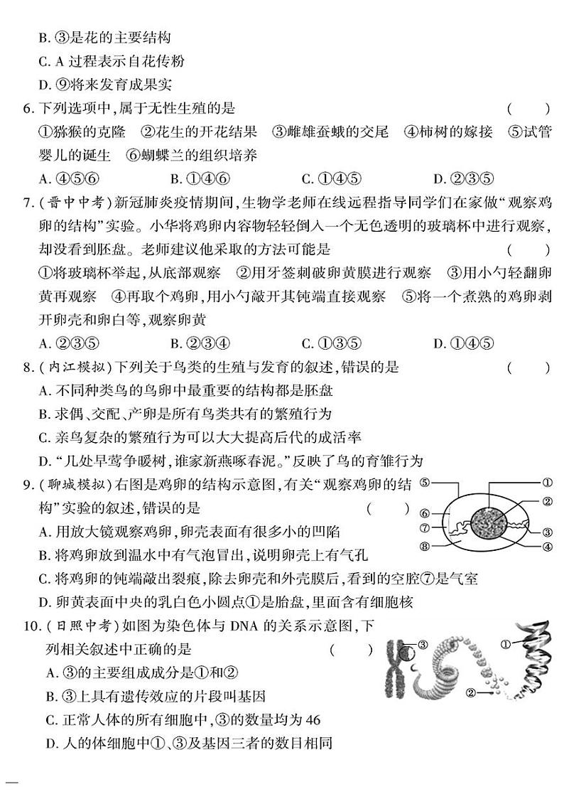 (2023秋)(初中)八年级全一册-苏教版生物(下册)-期末测试题(二)02
