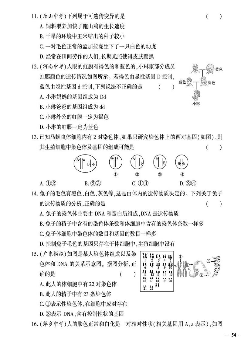 (2023秋)(初中)八年级全一册-苏教版生物(下册)-期末测试题(二)03