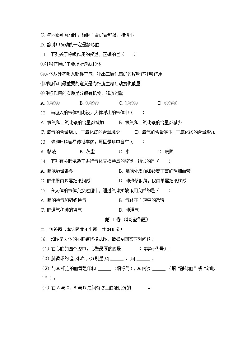 2022-2023学年广西贵港市桂平市七年级（下）期中生物试卷（含解析）02