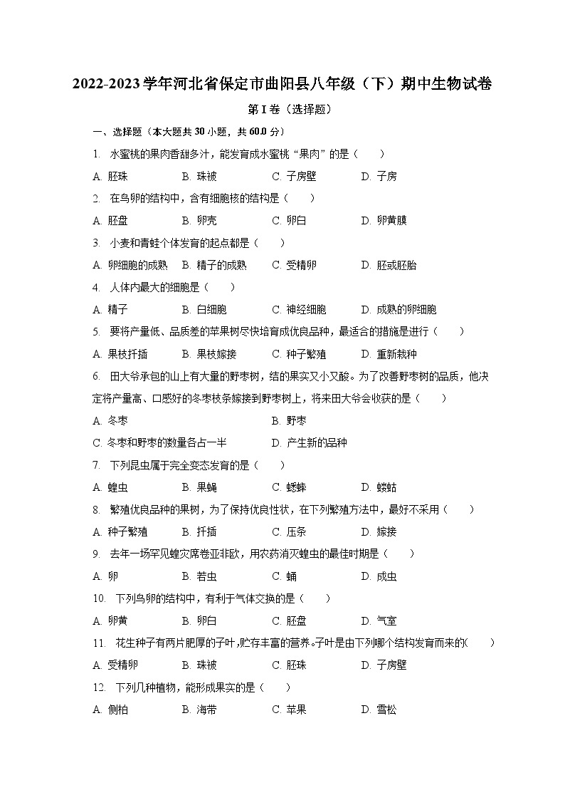 2022-2023学年河北省保定市曲阳县八年级（下）期中生物试卷（含解析）01