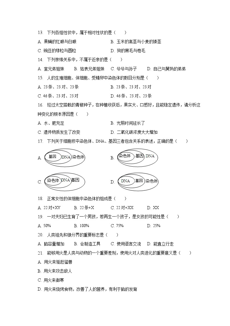 2022-2023学年河北省保定市曲阳县八年级（下）期中生物试卷（含解析）02