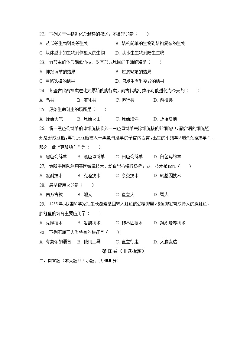 2022-2023学年河北省保定市曲阳县八年级（下）期中生物试卷（含解析）03