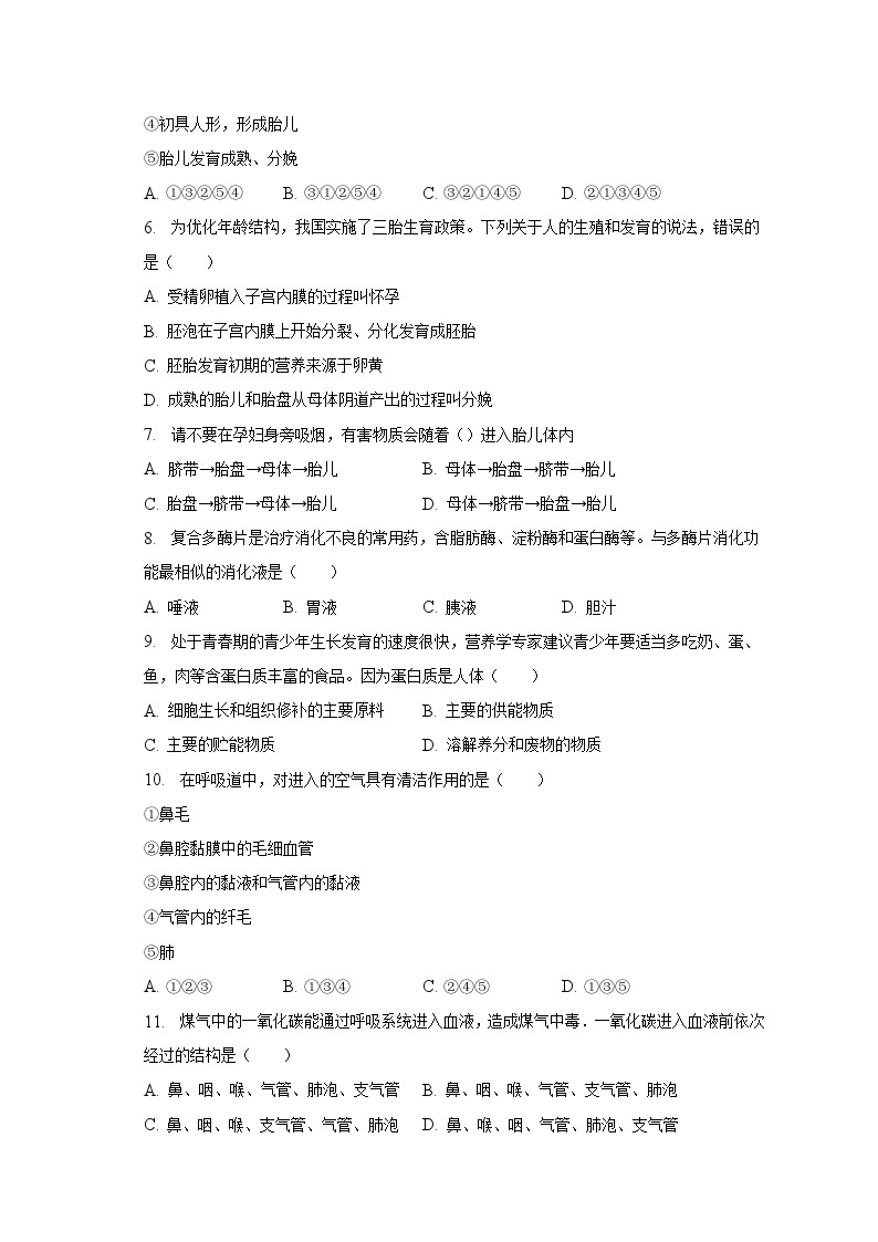 2022-2023学年广东省阳江市江城区七年级（下）期中生物试卷（含解析）02