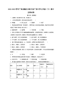 2022-2023学年广东省肇庆市封开县广信中学七年级（下）期中生物试卷（含解析）