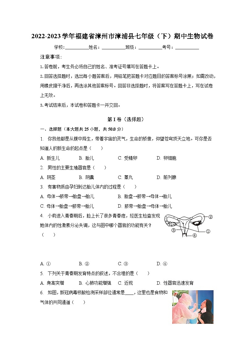 2022-2023学年福建省漳州市漳浦县七年级(下)期中生物试卷(含解析)01