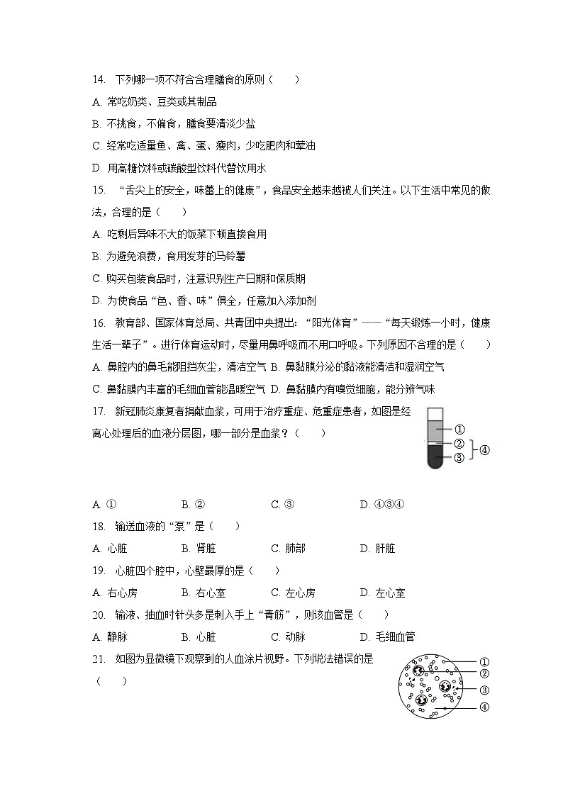 2022-2023学年福建省漳州市漳浦县七年级(下)期中生物试卷(含解析)03