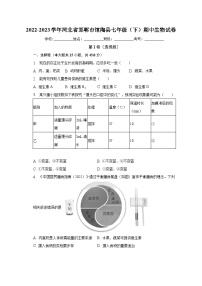 2022-2023学年河北省邯郸市馆陶县七年级（下）期中生物试卷（含解析）