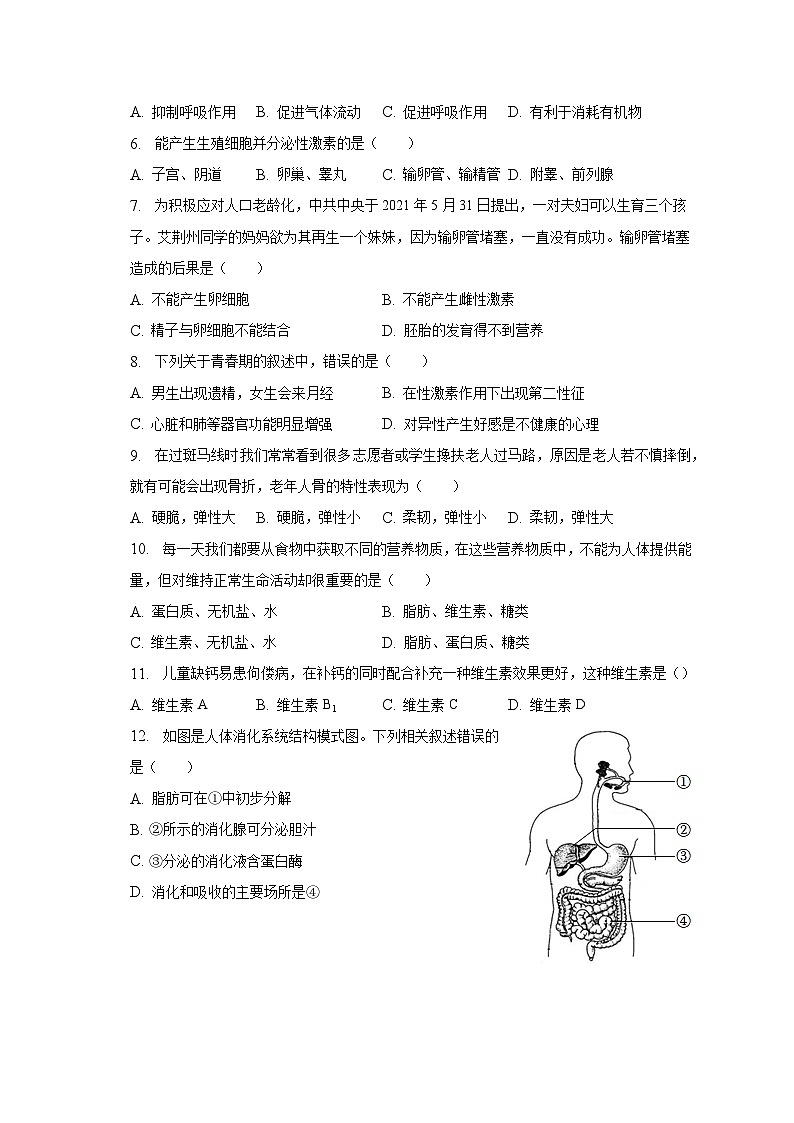 2022-2023学年河南省洛阳市伊川县七年级(下)期中生物试卷(含解析)02