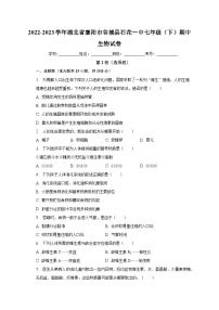 2022-2023学年湖北省襄阳市谷城县石花一中七年级（下）期中生物试卷（含解析）
