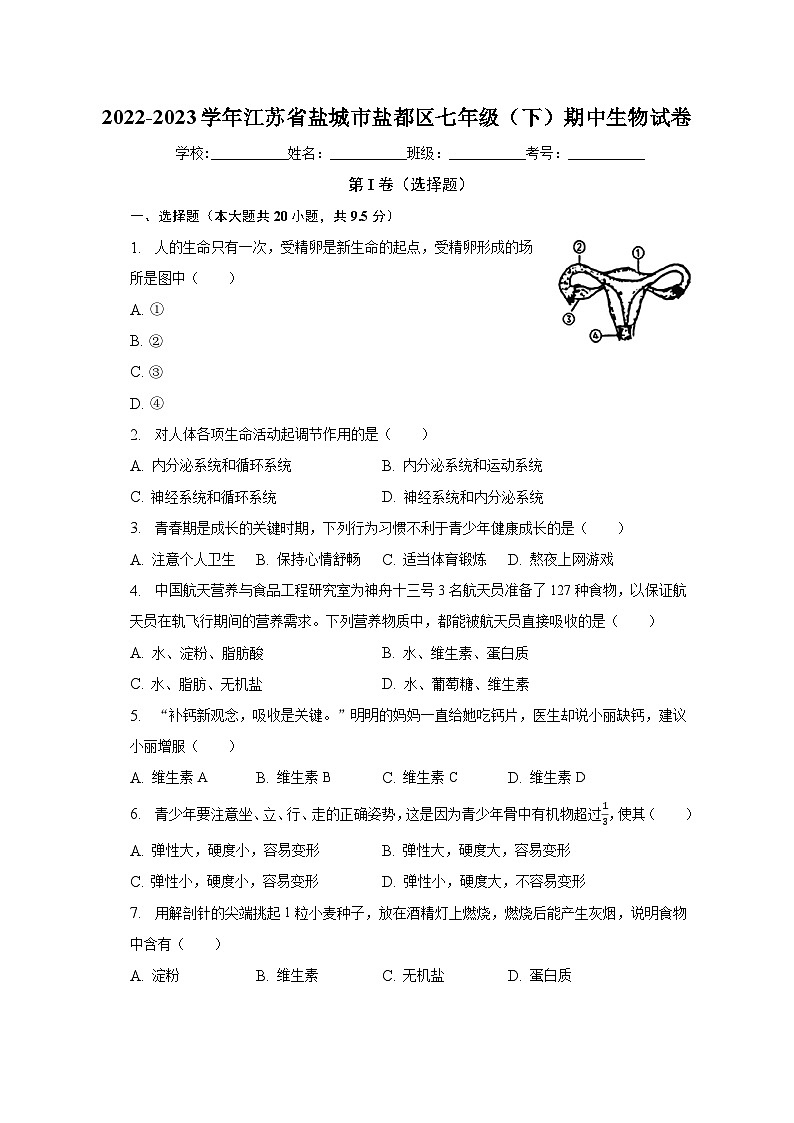 2022-2023学年江苏省盐城市盐都区七年级(下)期中生物试卷(含解析)01