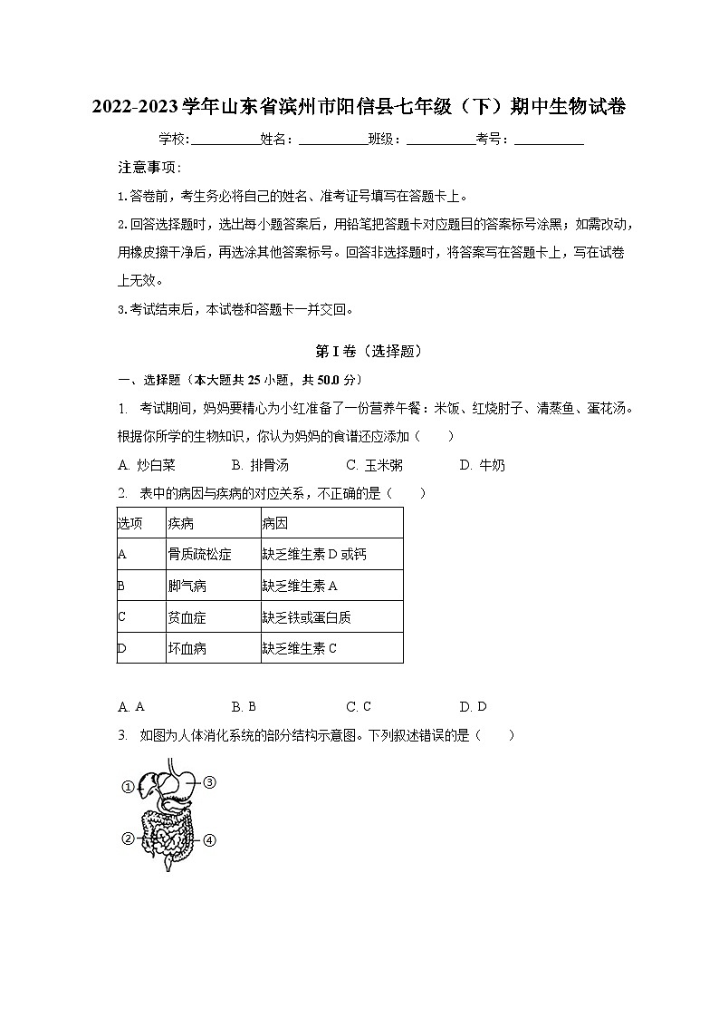 2022-2023学年山东省滨州市阳信县七年级(下)期中生物试卷(含解析)第1页