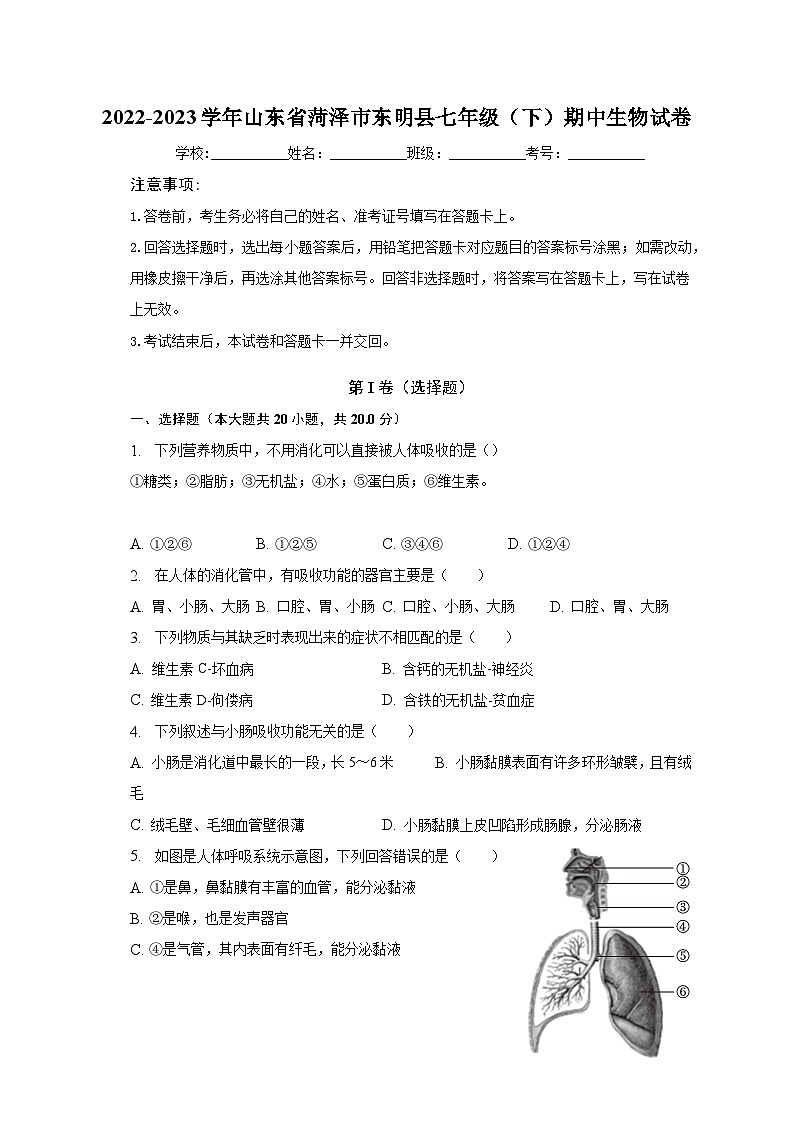 2022-2023学年山东省菏泽市东明县七年级(下)期中生物试卷(含解析)01