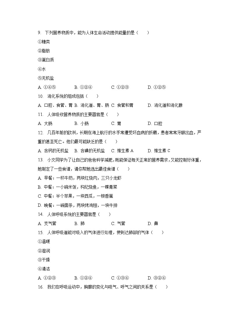 2022-2023学年天津市西青区七年级(下)期中生物试卷(含解析)02