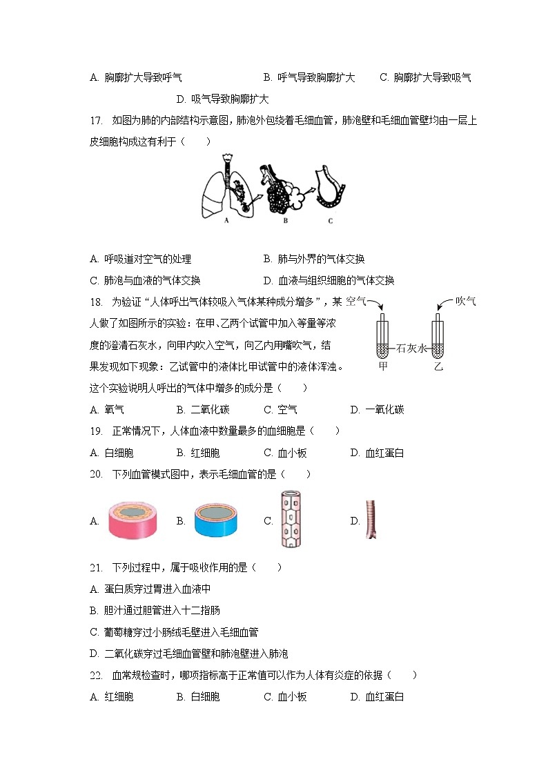 2022-2023学年天津市西青区七年级(下)期中生物试卷(含解析)03