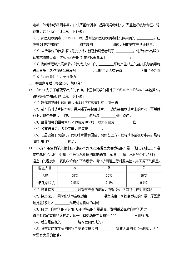 甘肃省平凉市庄浪县2022-2023学年八年级下学期期中生物试卷第3页