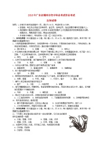 广东省潮州市2016年中考生物真题试题（含答案）