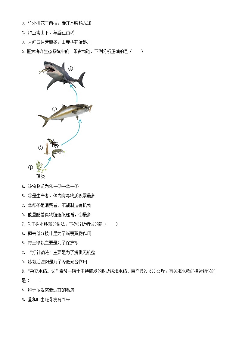 精品解析:广东省2021年中考生物试题(原卷版)02
