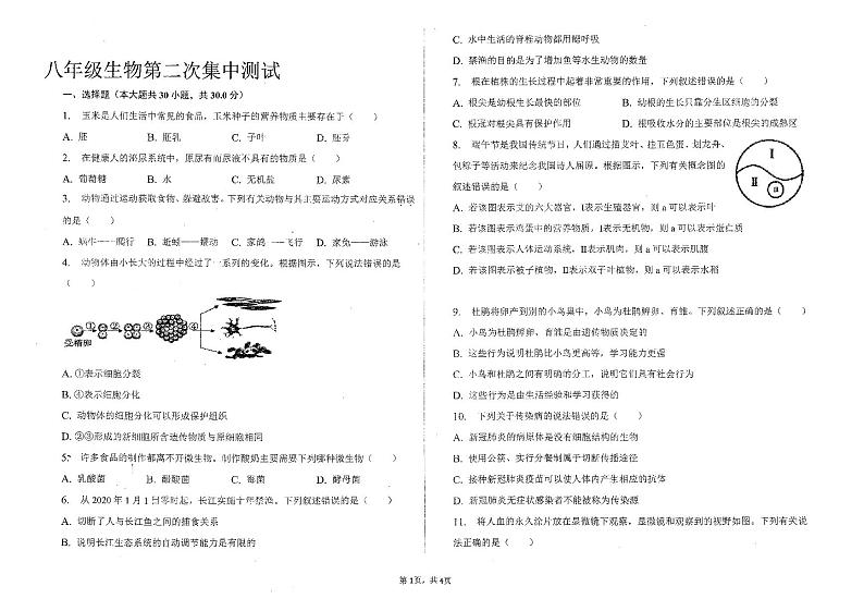 江西省抚州市临川区第六中学2022-2023学年八年级下学期5月月考生物试题01