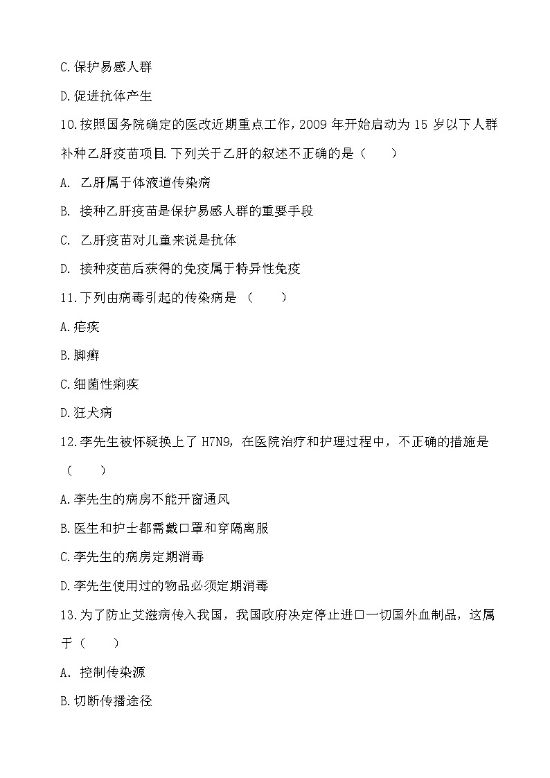 2023年江苏省宿迁市生物中考模拟生物试卷三03