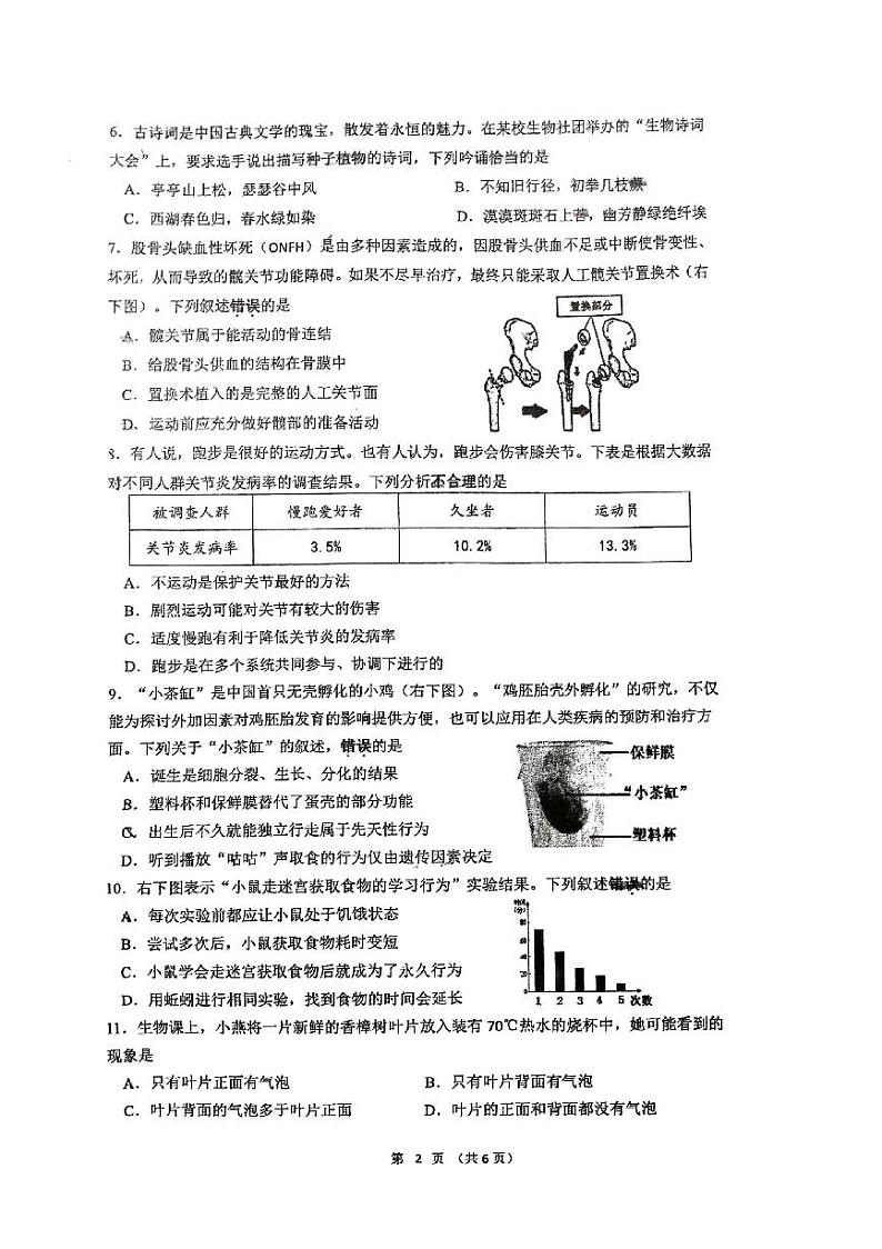 江苏省南通市崇川区田家炳中学2022-2023学年七年级下学期第二次月考生物试题02