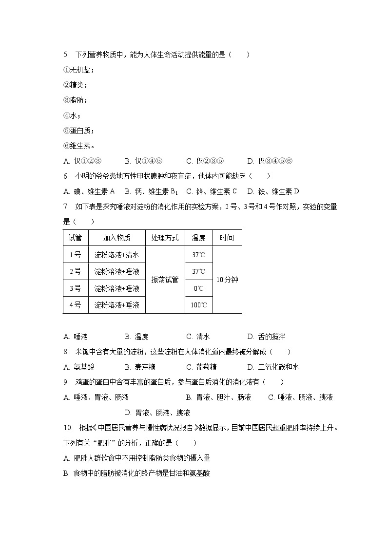 2022-2023学年陕西省咸阳市武功县七年级（下）期中生物试卷（含解析）02