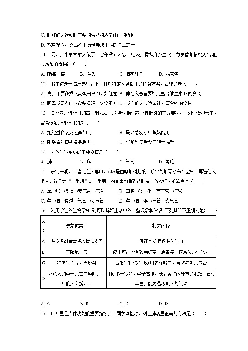 2022-2023学年陕西省咸阳市武功县七年级（下）期中生物试卷（含解析）03