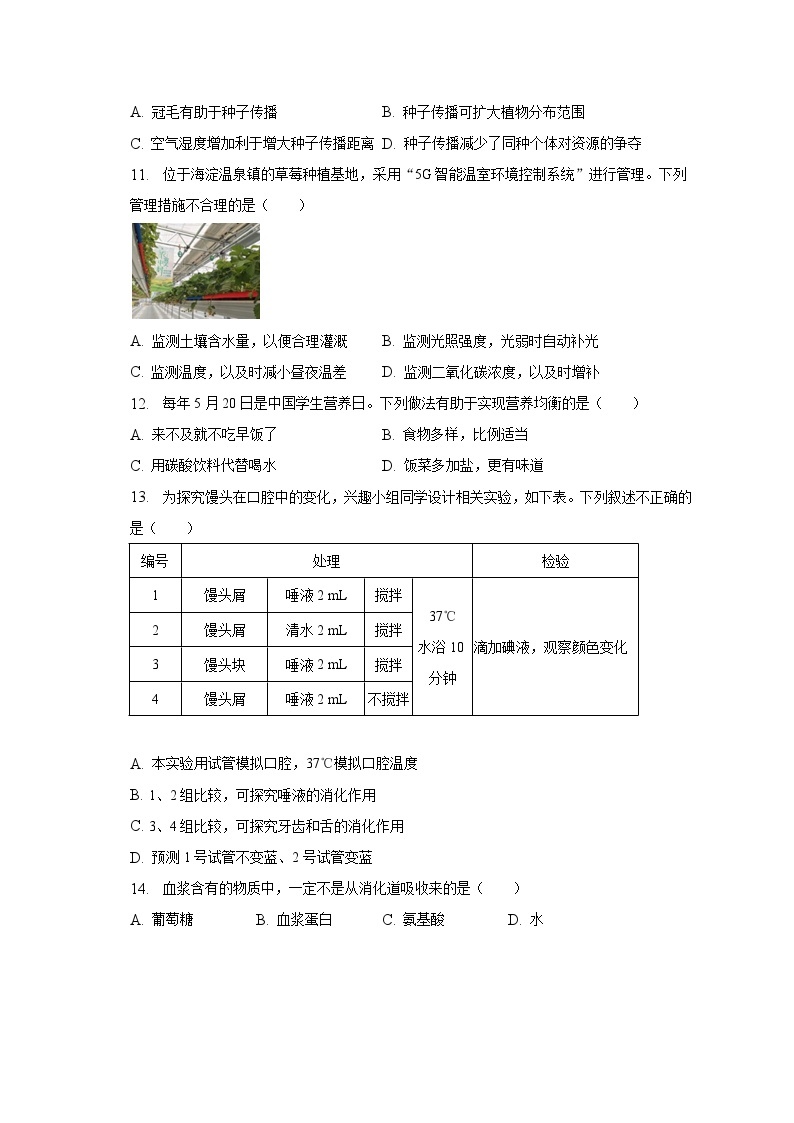 2022-2023学年北京十一学校亦庄实验中学八年级（下）期中生物试卷（含解析）03