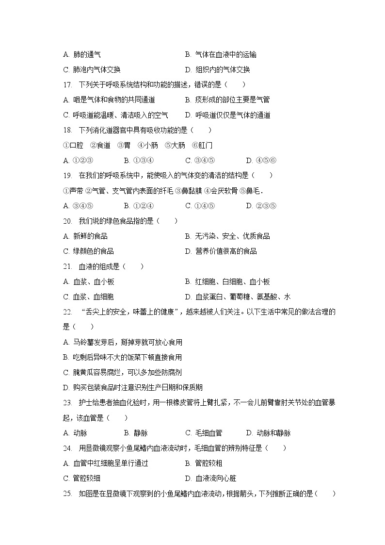 2022-2023学年江西省萍乡市七年级（下）期中生物试卷（含解析）03