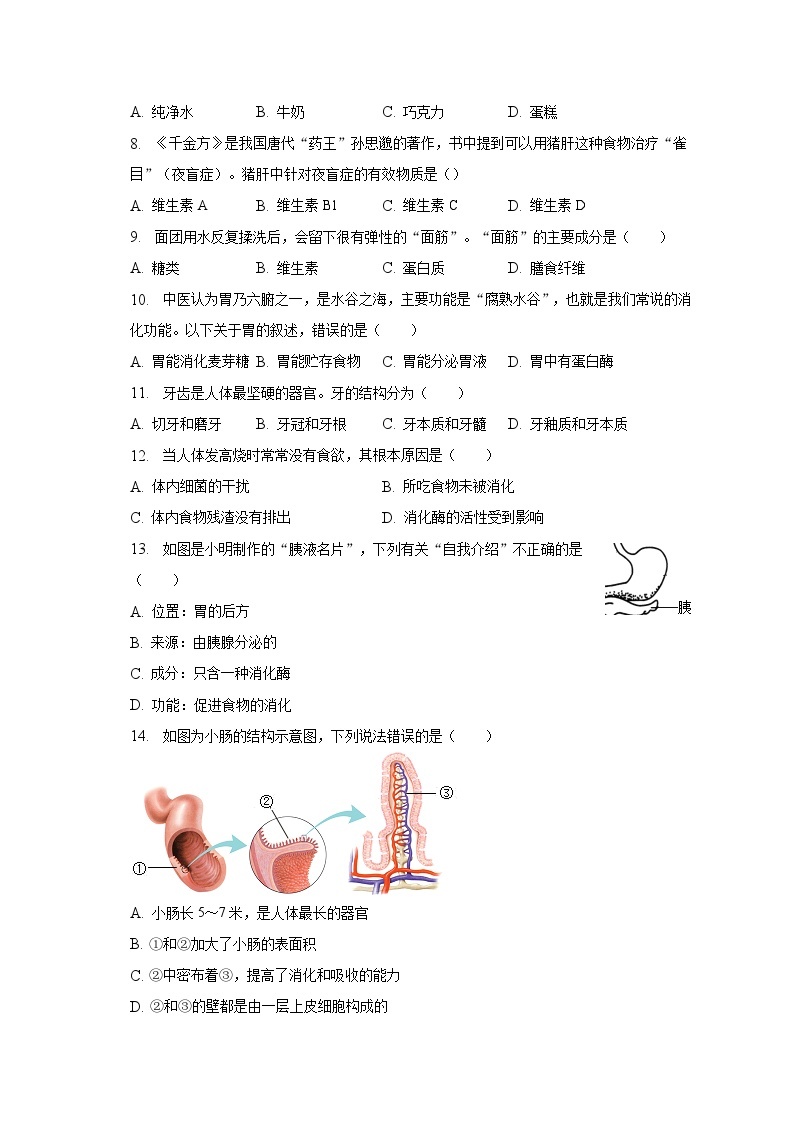 2022-2023学年辽宁省鞍山市铁东区七年级（下）期中生物试卷（含解析）02