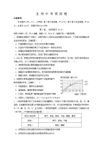 2023年山东省泰安市初中生物中考模拟题生物试题（含答案）